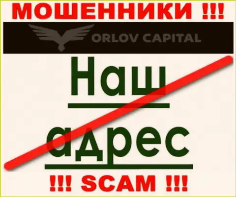 Берегитесь работы с интернет-кидалами Орлов Капитал - нет сведений об юридическом адресе регистрации