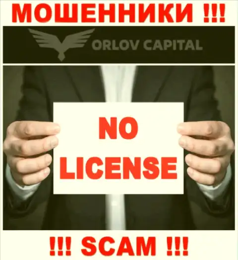 Шулера Orlov Capital не смогли получить лицензии, крайне опасно с ними совместно работать