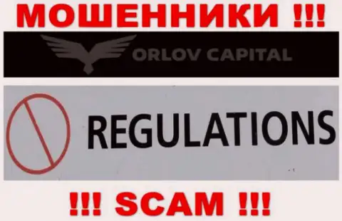 Ворюги Орлов Капитал свободно мошенничают - у них нет ни лицензии ни регулятора