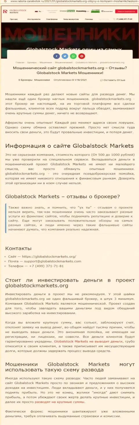 Global Stock Markets - ОБМАН НА ДЕНЕЖНЫЕ СРЕДСТВА !!! ОСТОРОЖНО (статья с обзором)
