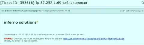 Махинаторы из компании Экзанте Еу осуществляют DDoS атаки на web-сайт exante pro