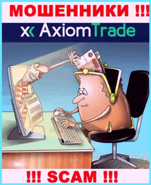 Дохода с дилинговым центром Axiom-Trade Pro Вы не получите - БУДЬТЕ ОЧЕНЬ ВНИМАТЕЛЬНЫ, Вас обманывают