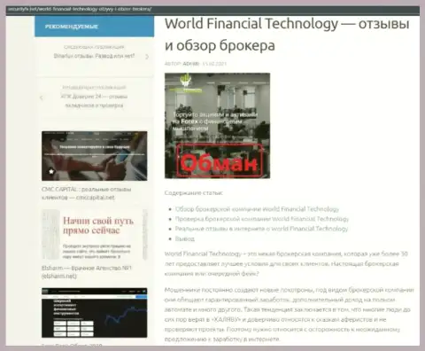 World Financial Technology это МОШЕННИКИ !!! Принципы деятельности РАЗВОДНЯКА (обзор мошенничества)