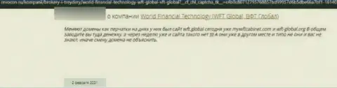WFT-Global Org - это стопудовый разводняк, облапошивают лохов и воруют их финансовые вложения (достоверный отзыв)