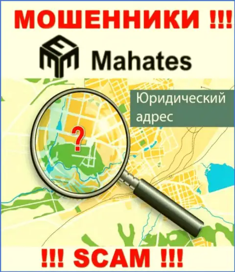 Мошенники Махатес Ком прячут информацию о официальном адресе регистрации своей конторы