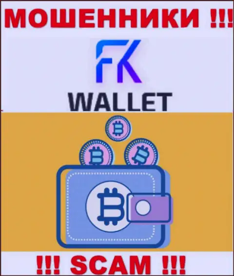 FKWallet Ru - это internet мошенники, их деятельность - Криптокошелек, направлена на прикарманивание вложенных средств доверчивых людей