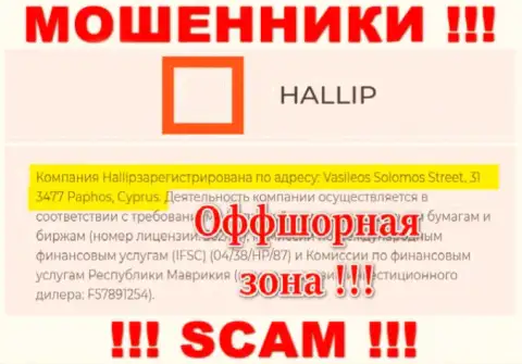 Старайтесь держаться как можно дальше от оффшорных интернет мошенников Hallip Com ! Их юридический адрес регистрации - Vasileos Solomos Street, 31 3477 Paphos, Cyprus