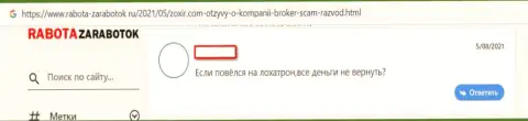 Не ведитесь на убеждения интернет шулеров из Зохир Ком - СТОПУДОВЫЙ ГРАБЕЖ !!! (отзыв)
