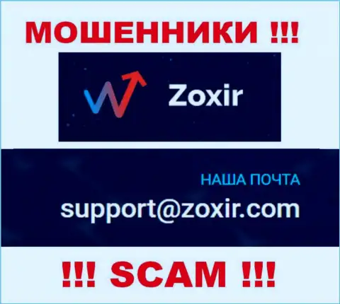 Отправить письмо мошенникам Zoxir можно им на почту, которая найдена на их сайте