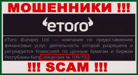 Осторожно, eToro Ru выманивают денежные активы, хоть и разместили лицензию на сайте