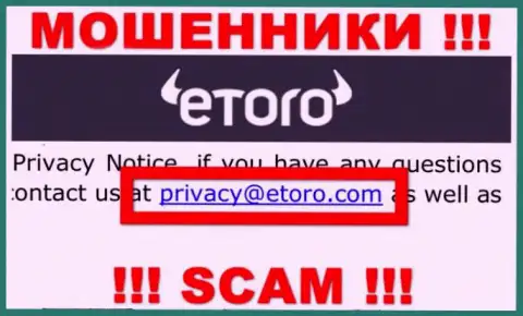 Хотим предупредить, что не торопитесь писать на адрес электронной почты разводил eToro (Europe) Ltd, можете лишиться кровных