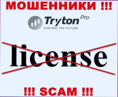 Лицензию Tryton Pro не имеет, т.к. лохотронщикам она не нужна, БУДЬТЕ ПРЕДЕЛЬНО ОСТОРОЖНЫ !!!
