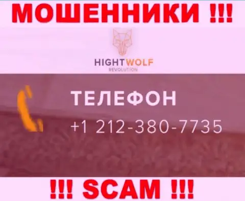 БУДЬТЕ ОЧЕНЬ БДИТЕЛЬНЫ !!! ОБМАНЩИКИ из организации HightWolf Com звонят с разных номеров телефона