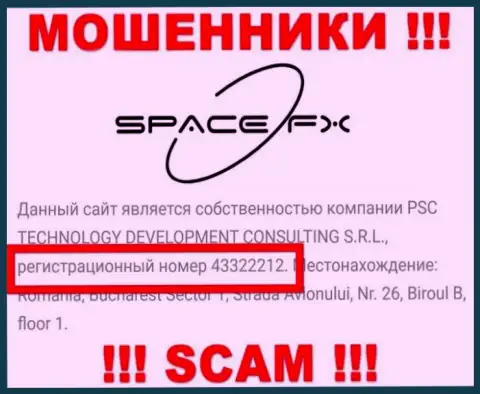 Номер регистрации мошенников SpaceFX Org (43322212) никак не гарантирует их добропорядочность