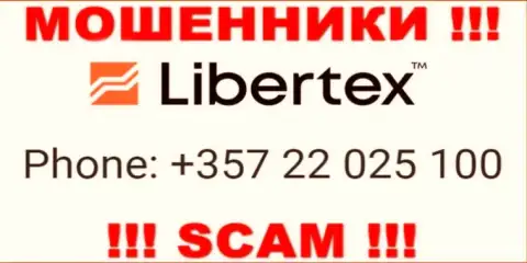 Не берите телефон, когда звонят незнакомые, это могут оказаться интернет-мошенники из организации Либертекс
