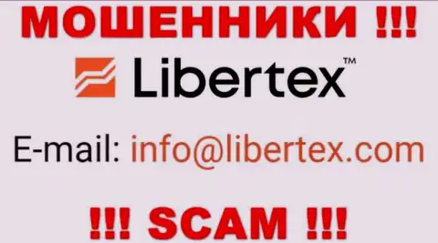На сайте ворюг Libertex показан этот адрес электронной почты, но не стоит с ними контактировать