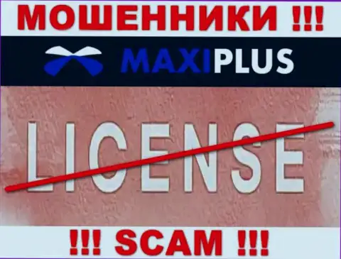 У МОШЕННИКОВ Макси Плюс отсутствует лицензия - будьте крайне внимательны !!! Обдирают людей