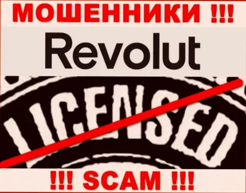 Осторожнее, организация Revolut Com не получила лицензию на осуществление деятельности - это кидалы