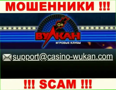 Электронный адрес разводил Casino Vulkan, который они выставили на своем официальном сайте