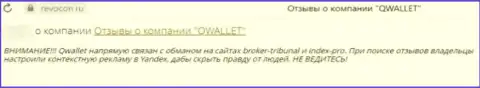 QWallet Co - это МОШЕННИКИ !!! Человек отметил, что никак не может вернуть обратно свои денежные активы
