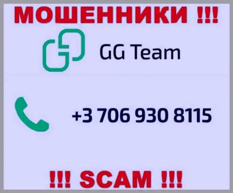 Знайте, что мошенники из конторы GG Team звонят клиентам с различных номеров телефонов