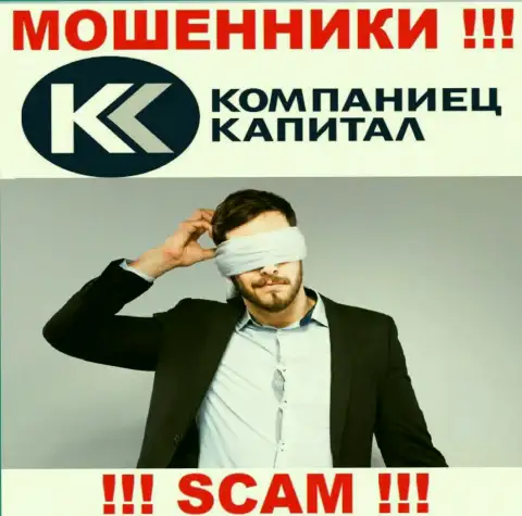Отыскать информацию о регулирующем органе internet-мошенников Kompaniets-Capital Ru невозможно - его просто-напросто нет !!!