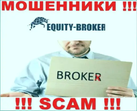 ЭквайтиБрокер - это мошенники, их работа - Брокер, направлена на присваивание вложенных средств доверчивых людей