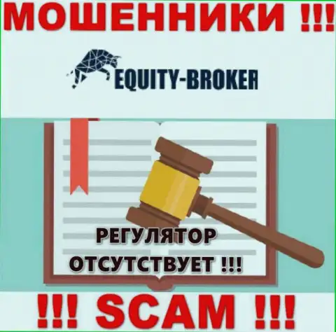 Организация Equity Broker действует без регулятора - это обычные internet-мошенники