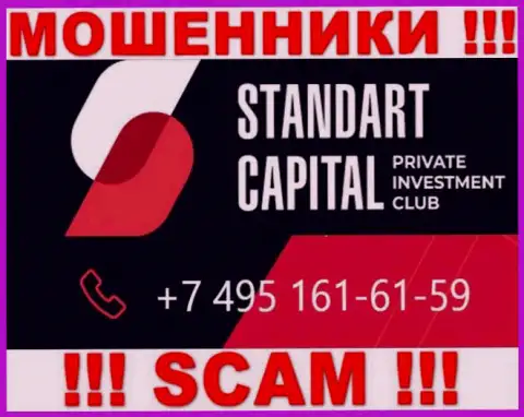 Осторожнее, поднимая телефон - МОШЕННИКИ из конторы ООО Стандарт Капитал могут звонить с любого телефонного номера