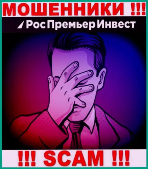Если Вас обворовали интернет-махинаторы RosPremierInvest Ru - еще пока рано сдаваться, вероятность их вывести есть