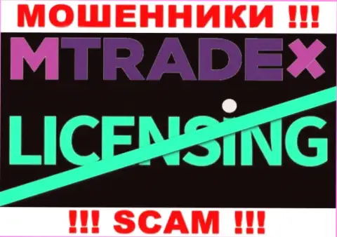 У ЖУЛИКОВ MTradeX отсутствует лицензия - будьте очень внимательны !!! Надувают клиентов