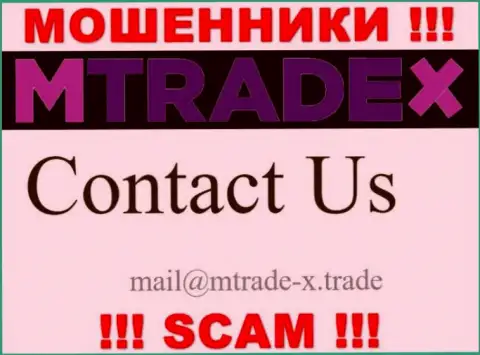 Не отправляйте сообщение на адрес электронного ящика обманщиков MTrade-X Trade, предоставленный у них на ресурсе в разделе контактных данных - это слишком опасно