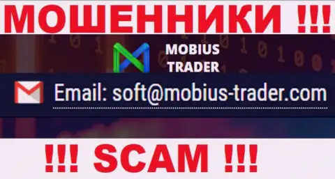 Адрес электронной почты, принадлежащий обманщикам из конторы Mobius-Trader Com