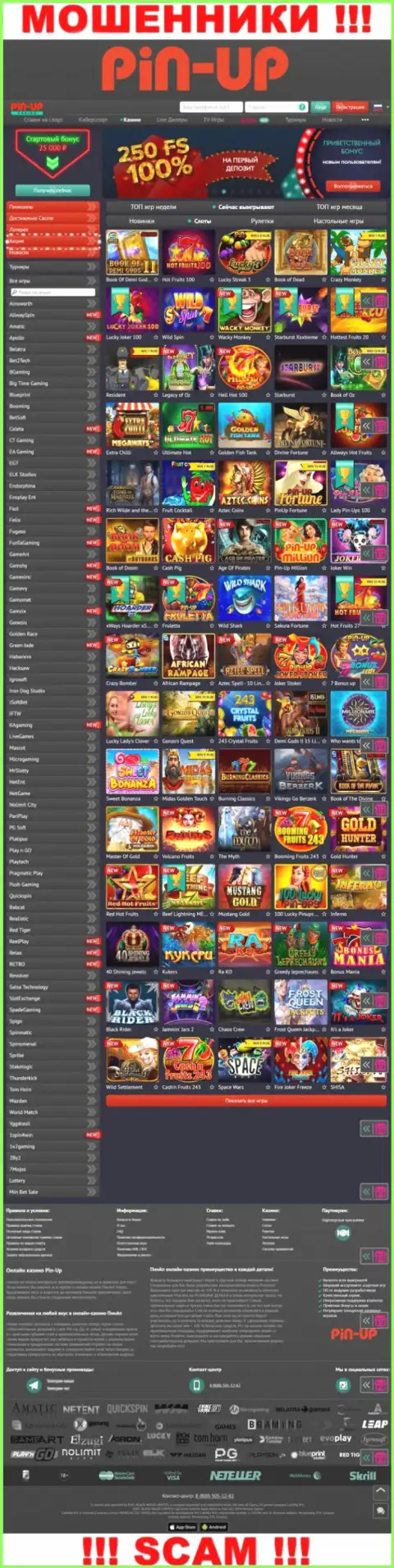 Pin-Up Casino - это ресурс мошенников Pin-Up Casino