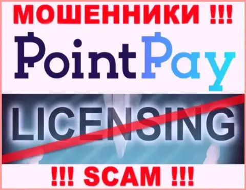 У мошенников PointPay на интернет-сервисе не предложен номер лицензии организации !!! Будьте очень бдительны