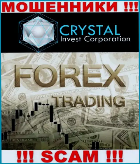 Crystal Invest не внушает доверия, Форекс - это то, чем промышляют указанные воры