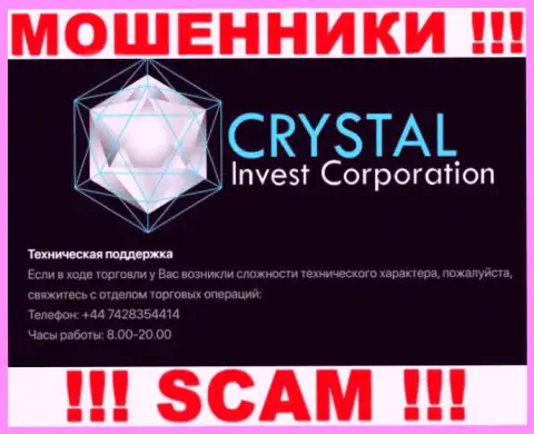 Звонок от махинаторов Crystal Invest можно ожидать с любого номера телефона, их у них масса