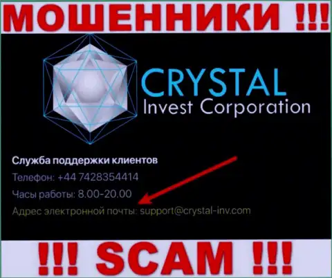 Не стоит переписываться с интернет-ворами CrystalInvest через их электронный адрес, могут раскрутить на денежные средства