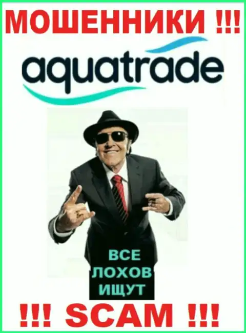 Не попадите на уловки агентов из компании AquaTrade - это интернет-мошенники
