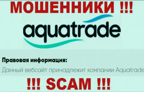 AquaTrade - эта компания руководит мошенниками Аква Трейд