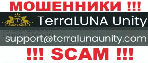На электронную почту TerraLuna Unity писать не советуем - это циничные internet мошенники !!!