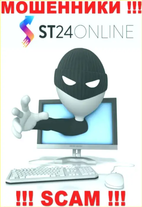 В брокерской организации ST 24 Online требуют оплатить дополнительно комиссию за возврат вложенных денег - не поведитесь