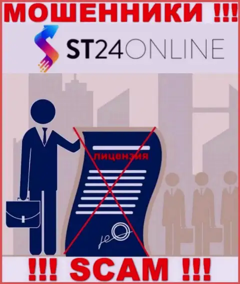 Сведений о лицензионном документе компании СТ 24 Онлайн у нее на официальном сайте нет
