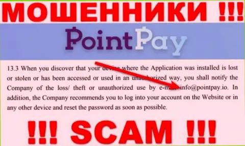 Контора PointPay не скрывает свой е-майл и показывает его у себя на ресурсе