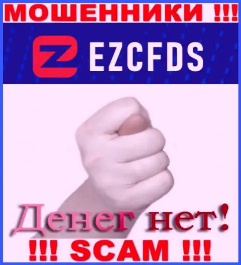 С интернет обманщиками EZCFDS Вы не сможете подзаработать ни рубля, будьте бдительны !!!