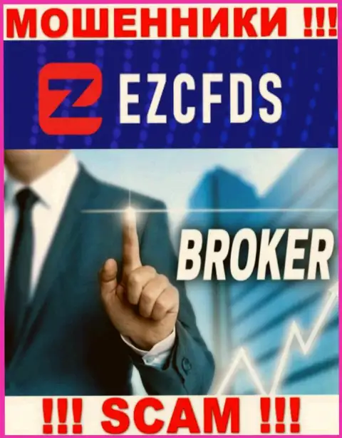 EZCFDS Com - это очередной развод !!! Брокер - конкретно в такой области они и прокручивают свои грязные делишки