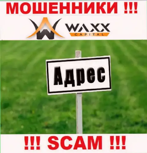 Будьте крайне осторожны !!! Waxx-Capital Net - это мошенники, которые скрыли свой официальный адрес