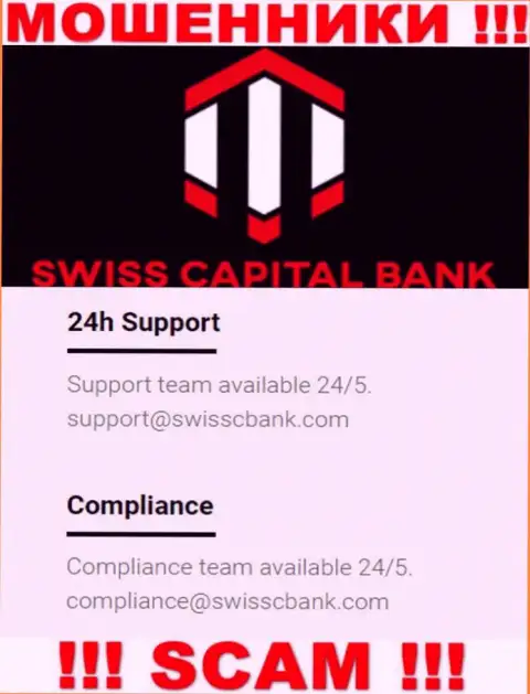 В разделе контактных данных интернет воров Swiss Capital Bank, размещен именно этот адрес электронной почты для обратной связи с ними
