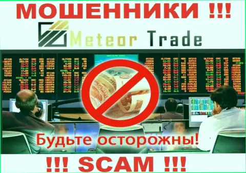 Meteor Trade - МОШЕННИКИ, орудуют в сфере - ФОРЕКС