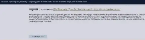Отзыв клиента у которого слили все вклады аферисты из конторы JSM-Markets Com